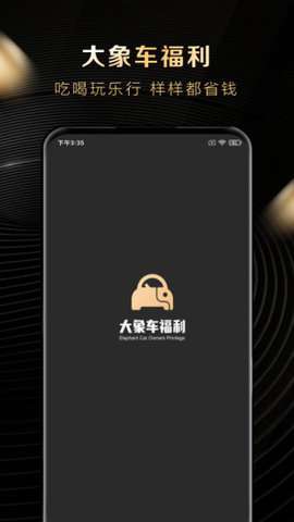 大象车福利1