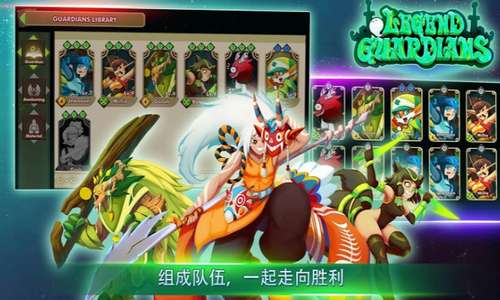 守卫者传奇2
