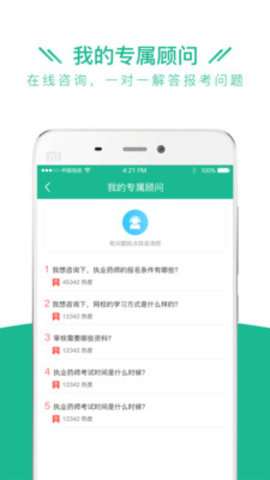 执业药师全题库5