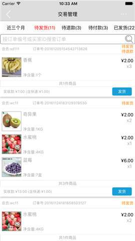 丰收购商户2