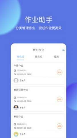iTeacher免费版3