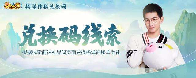 梦幻西游网页版杨洋兑换码大全 2021杨洋活动礼包码汇总
