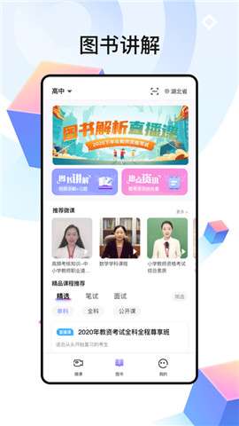 中公教师3