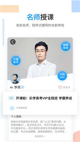 乐学高考网课3