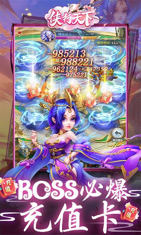 侠行天下安卓版3