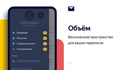 Yandex.Mail测试版4