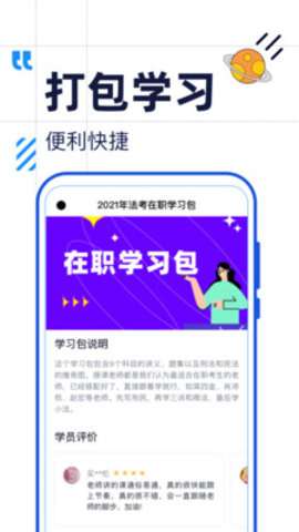 觉晓法考官方版4