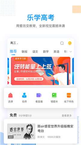 乐学高考网课1