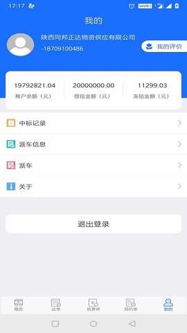 卡一车货主端3