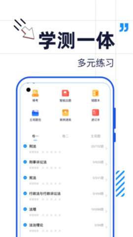 觉晓法考官方版2
