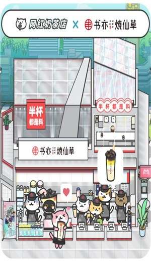 网红奶茶店联动版2