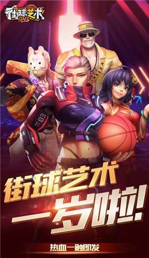 街球艺术春节版3