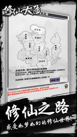 修仙大陆红包版3