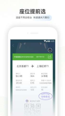 航旅纵横选座3