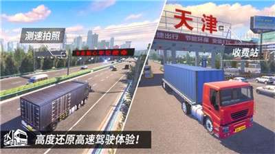 中国卡车之星中文版3