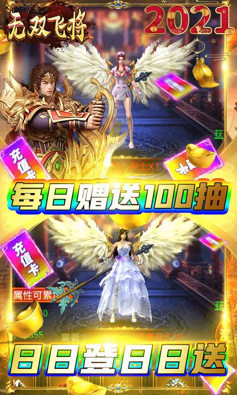 无双飞将4