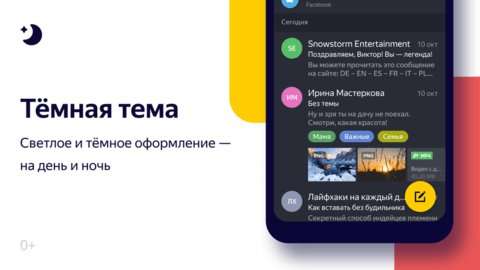 Yandex.Mail测试版1