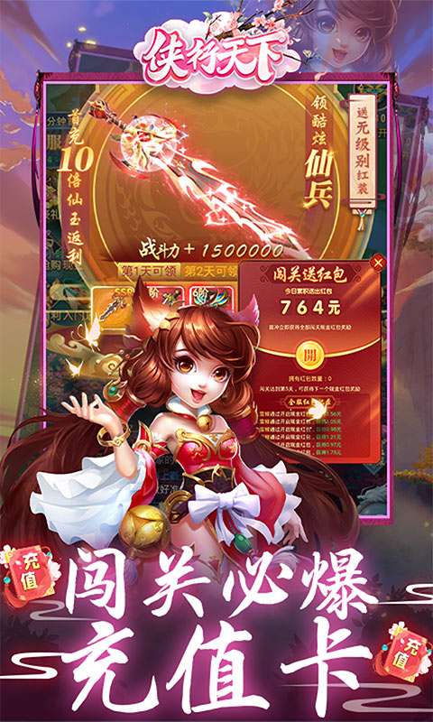 侠行天下安卓版2