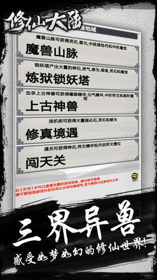 修仙大陆红包版2