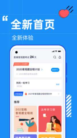 觉晓法考官方版1