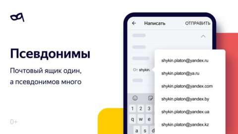 Yandex.Mail测试版5