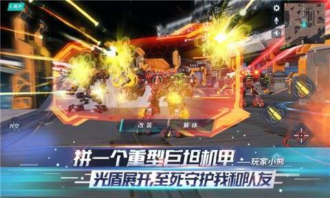 重装上阵5v5机甲对决版本1