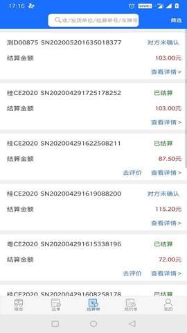 卡一车货主端2