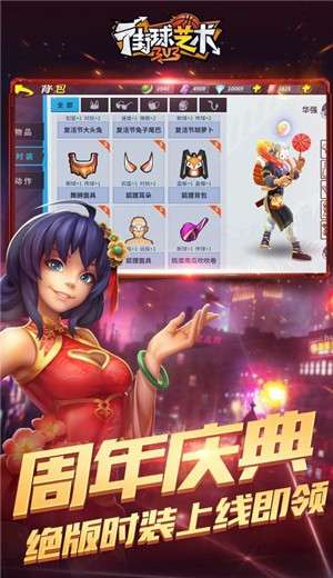 街球艺术春节版2