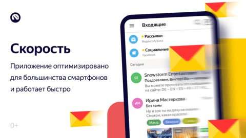 Yandex.Mail测试版3