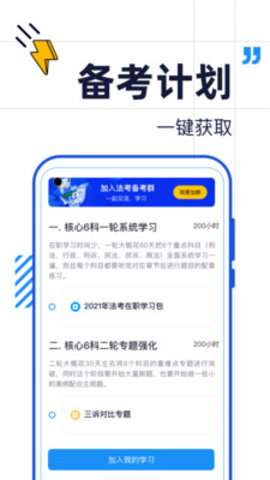 觉晓法考官方版3