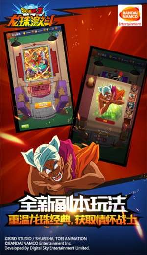 龙珠激斗最新版2