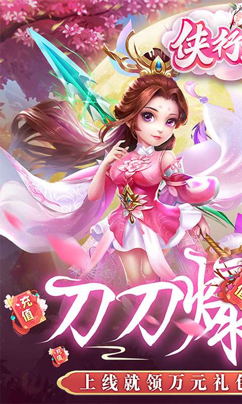 侠行天下安卓版1