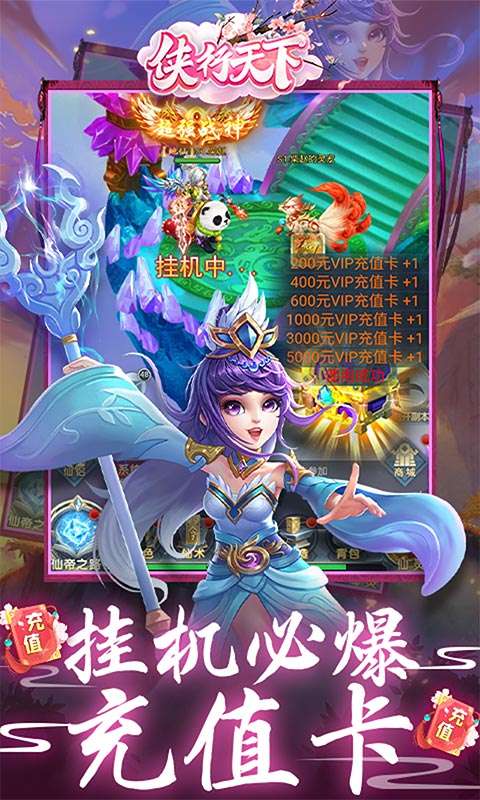 侠行天下安卓版4