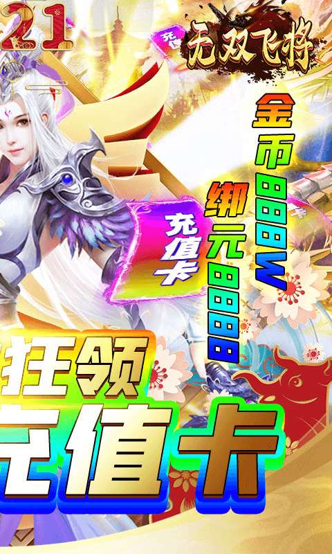 无双飞将2