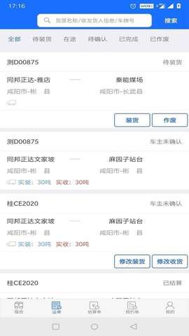 卡一车货主端1