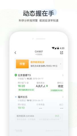航旅纵横选座2
