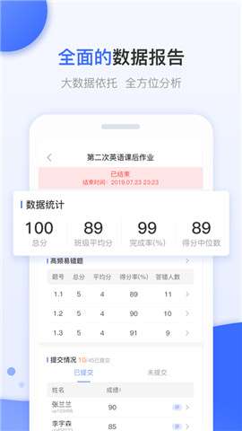 天学网教师端4