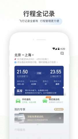 航旅纵横选座1