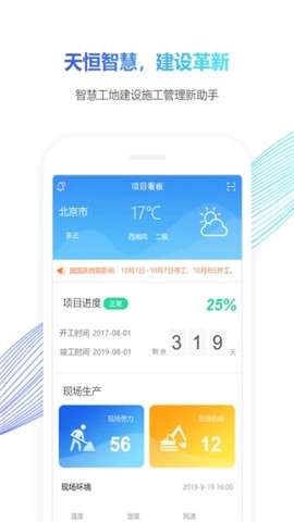 智慧工地大管家1