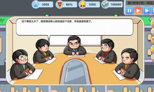 高考工厂模拟2当一回校长1