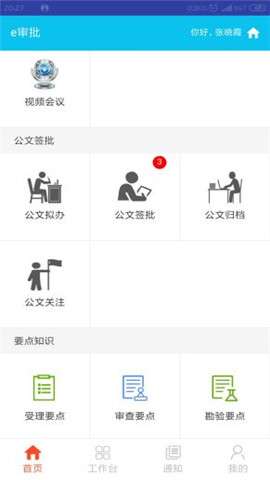 张家口e审批4