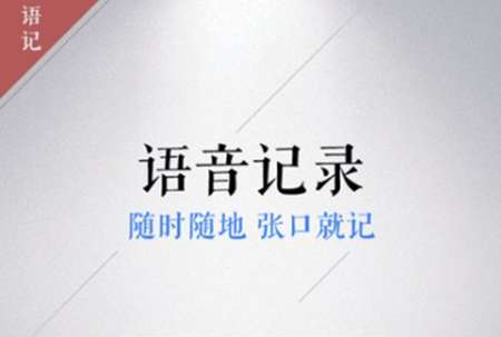 讯飞语记app怎么导入本地文档 讯飞语记app怎么注销账号