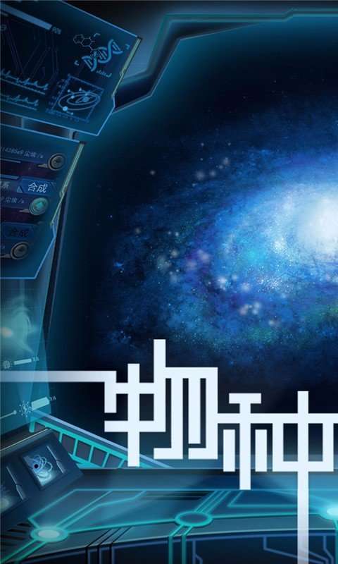 物种起源模拟器破解版3