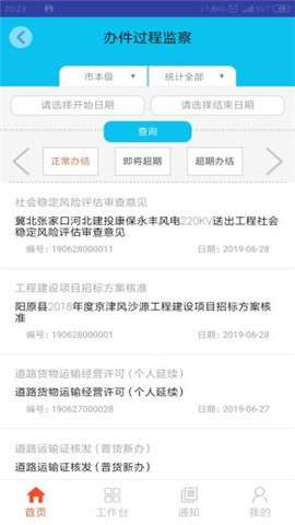 张家口e审批3