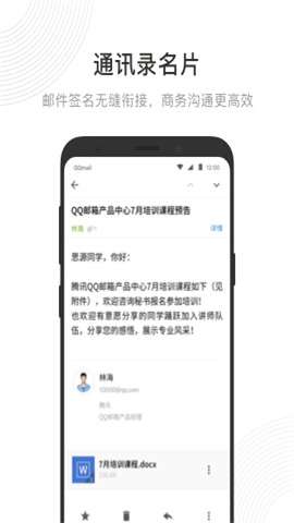 QQ邮箱手机版3