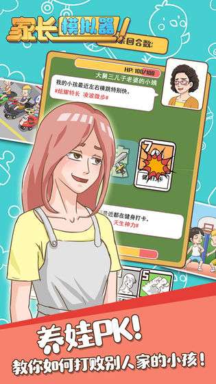 家长模拟器无限小红花辅助2