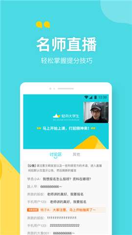 好未来轻舟大学生4