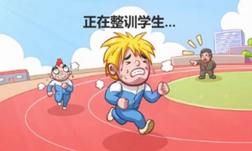 高考工厂模拟2当一回校长2