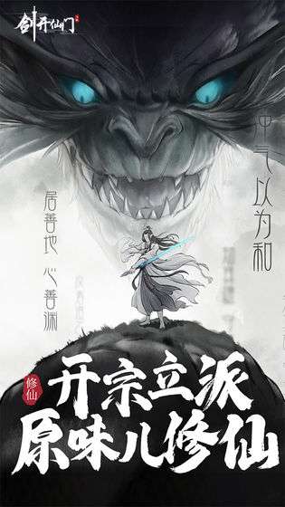 剑开仙门5