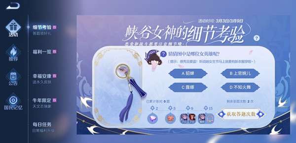 猜猜图中是哪位女英雄呢? 王者荣耀21题峡谷女神的细节考验答案大全